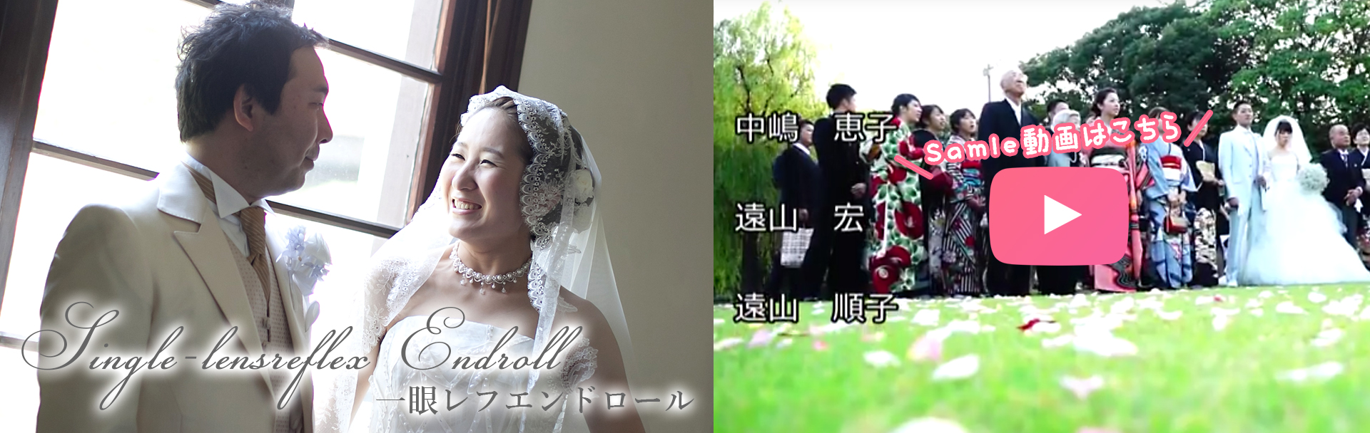 名古屋、愛知、岐阜県の結婚式の前撮りエンドロールムービー