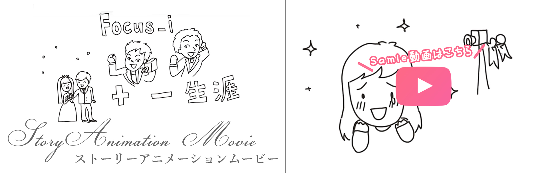 名古屋、愛知、岐阜県の結婚式のストーリーアニメーションムービー