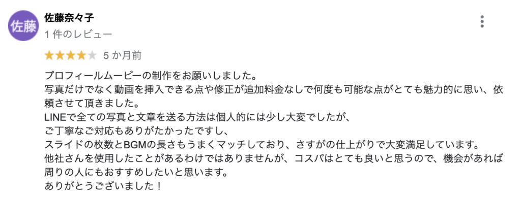 プロフィールムービー　修正回数無制限