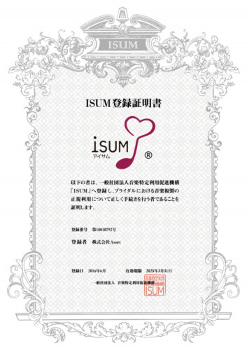 ISUM登録企業