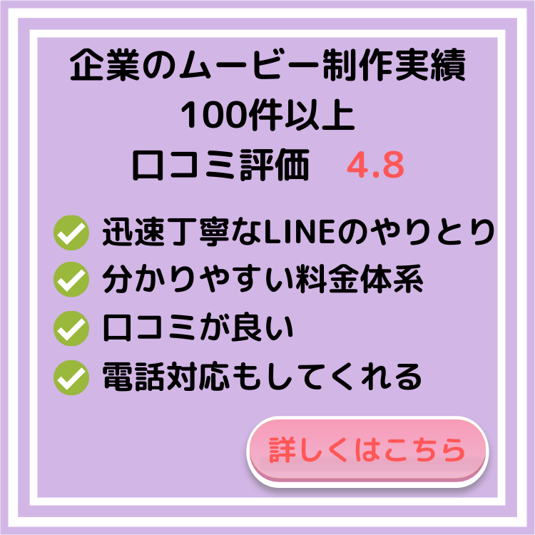 企業ムービー　制作