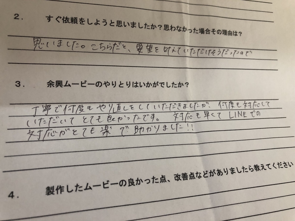 広島県結婚式余興ムービー制作