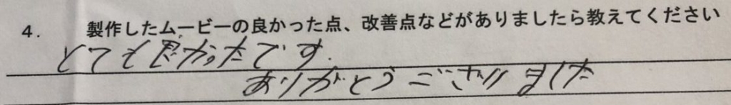 神奈川県横須賀市余興ムービー満足