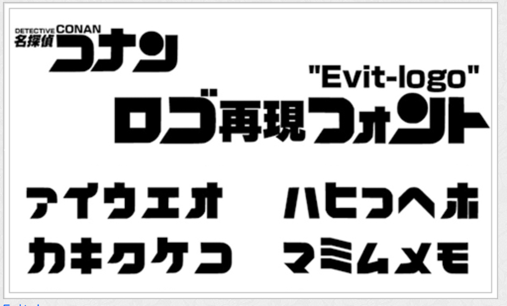 コナン書体