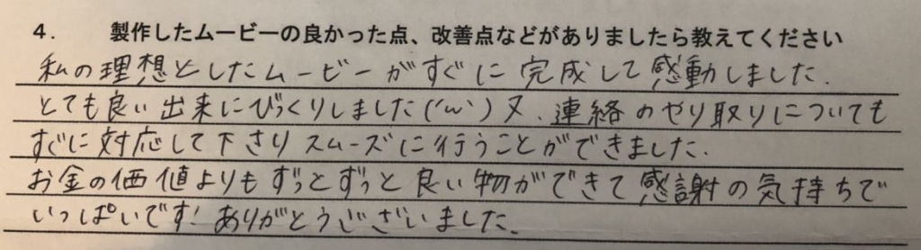 結婚式の余興ムービー編集依頼して満足