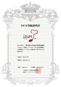 ISUM登録証明書