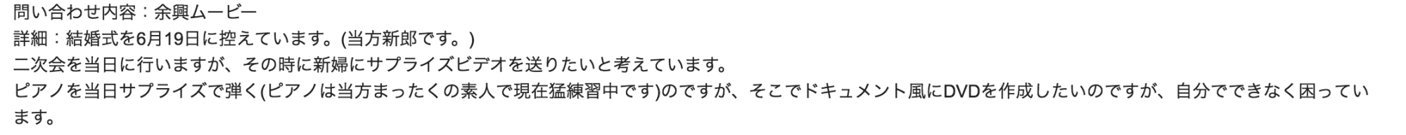 情熱大陸　サプライズムービー　お問い合わせ