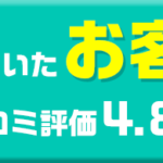 余興ムービー　お客様の声