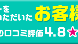 余興ムービー　お客様の声