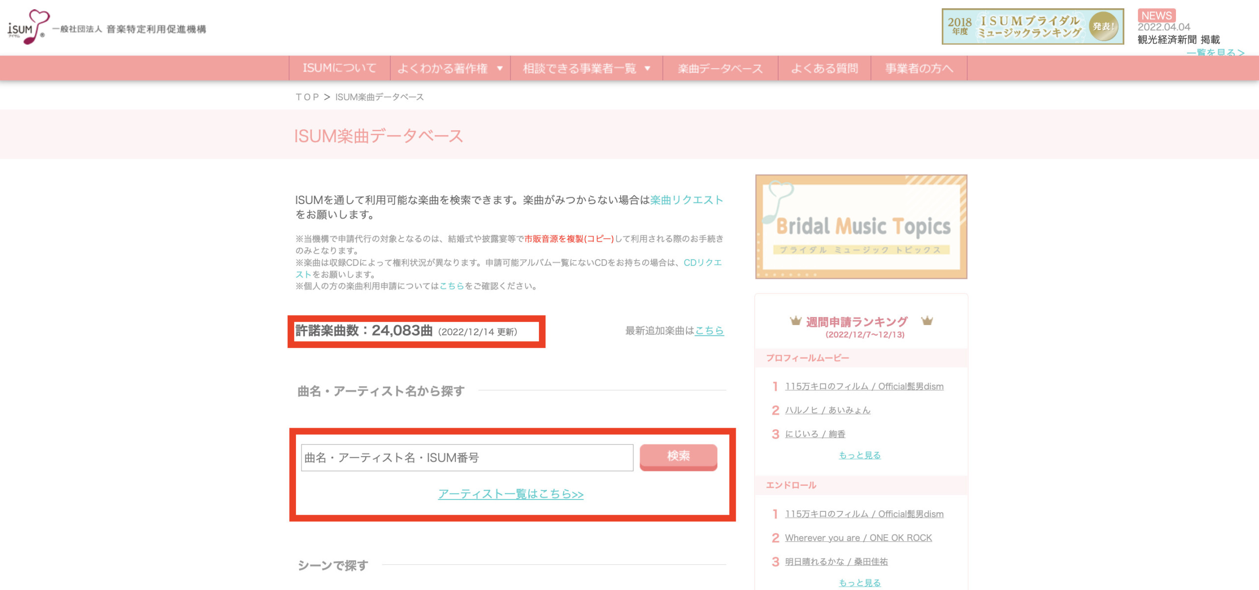 ISUM 登録楽曲　調べる