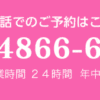 リムジンパーティー・女子会はマスターズリムジン名古屋