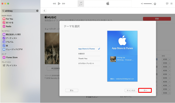 iTunes ギフト