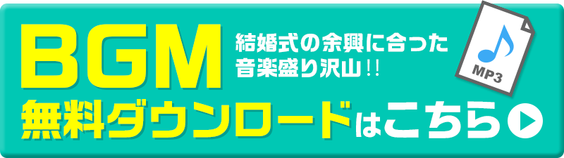 無料　BGMダウンロード