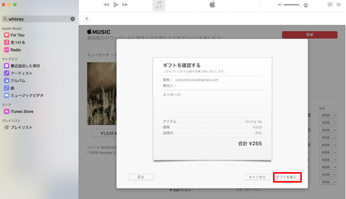 iTunes ギフト購入