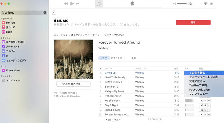 iTunes　データ送る