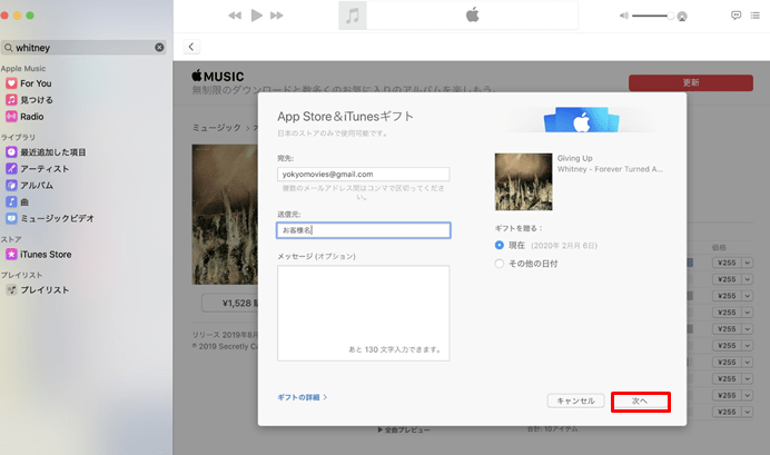 iTunes ギフト