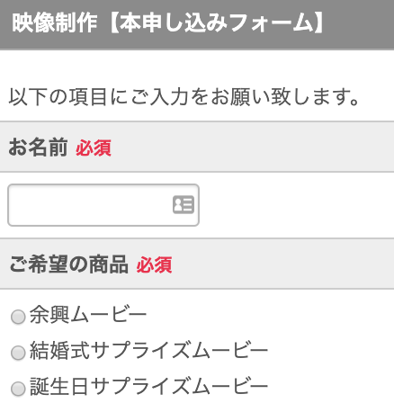 映像制作【本申し込みフォーム】