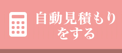 無料相談する