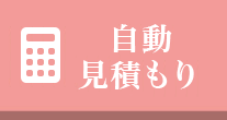 無料相談する