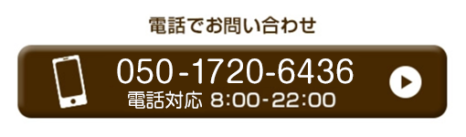 電話で問い合わせ
